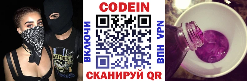 закладка  Красный Холм  Codein напиток Lean (лин) 